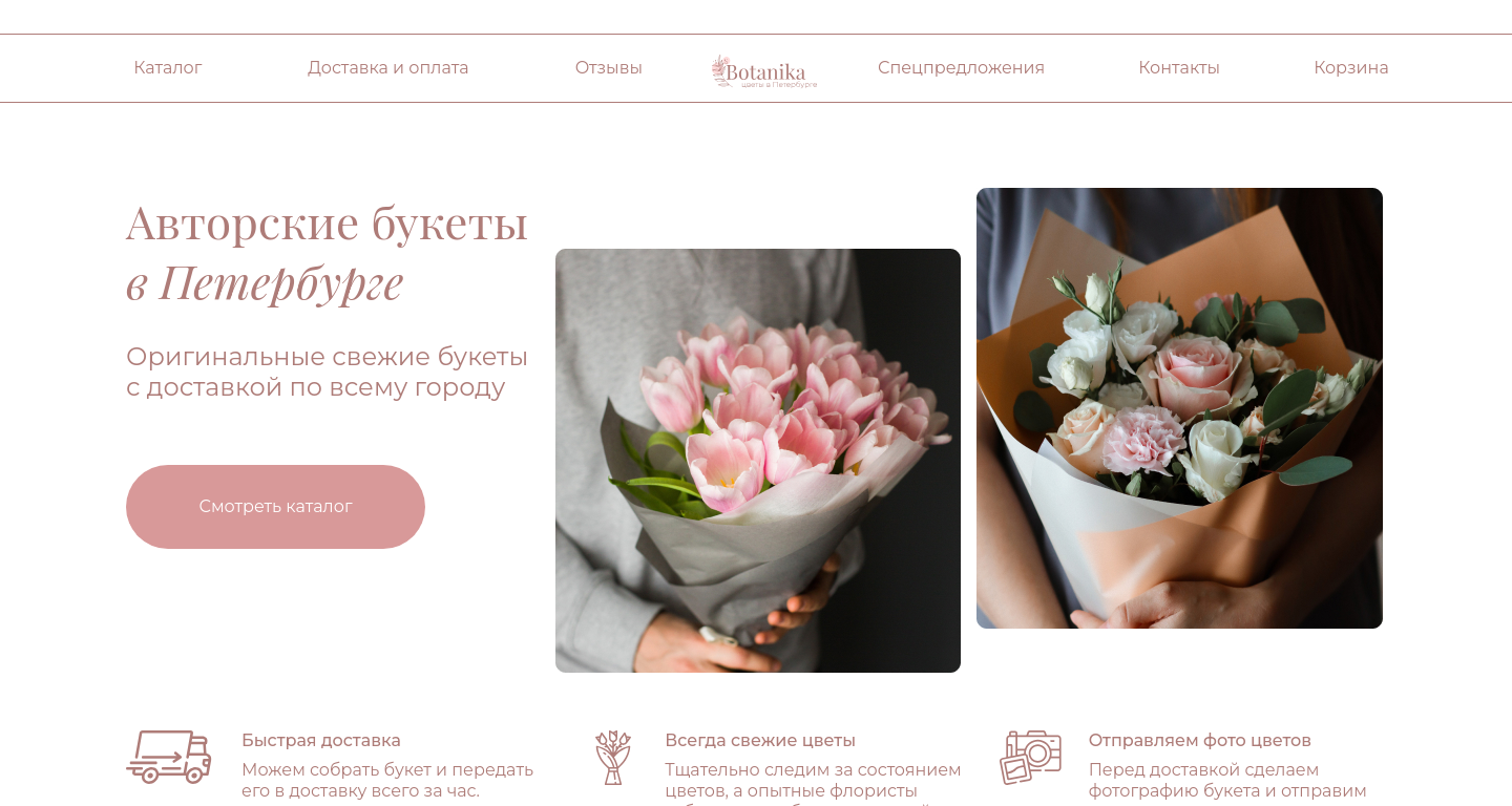 Скриншот проекта Botanica - HTML5, LESS