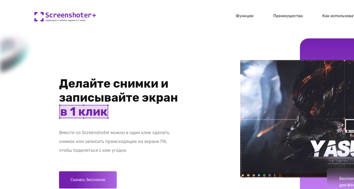 Скриншот проекта Screenshoter - HTML5, CSS3, Mobile first, Wow.js, Animate.css