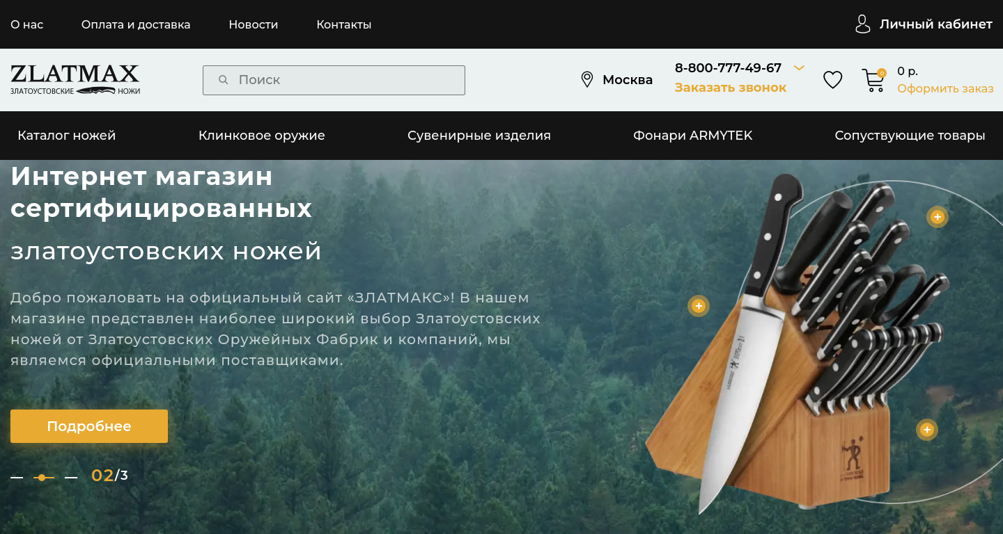 Скриншот проекта ZaltMax - HTML5, LESS, JS, Gulp, БЭМ, Mobile First, Swiper
