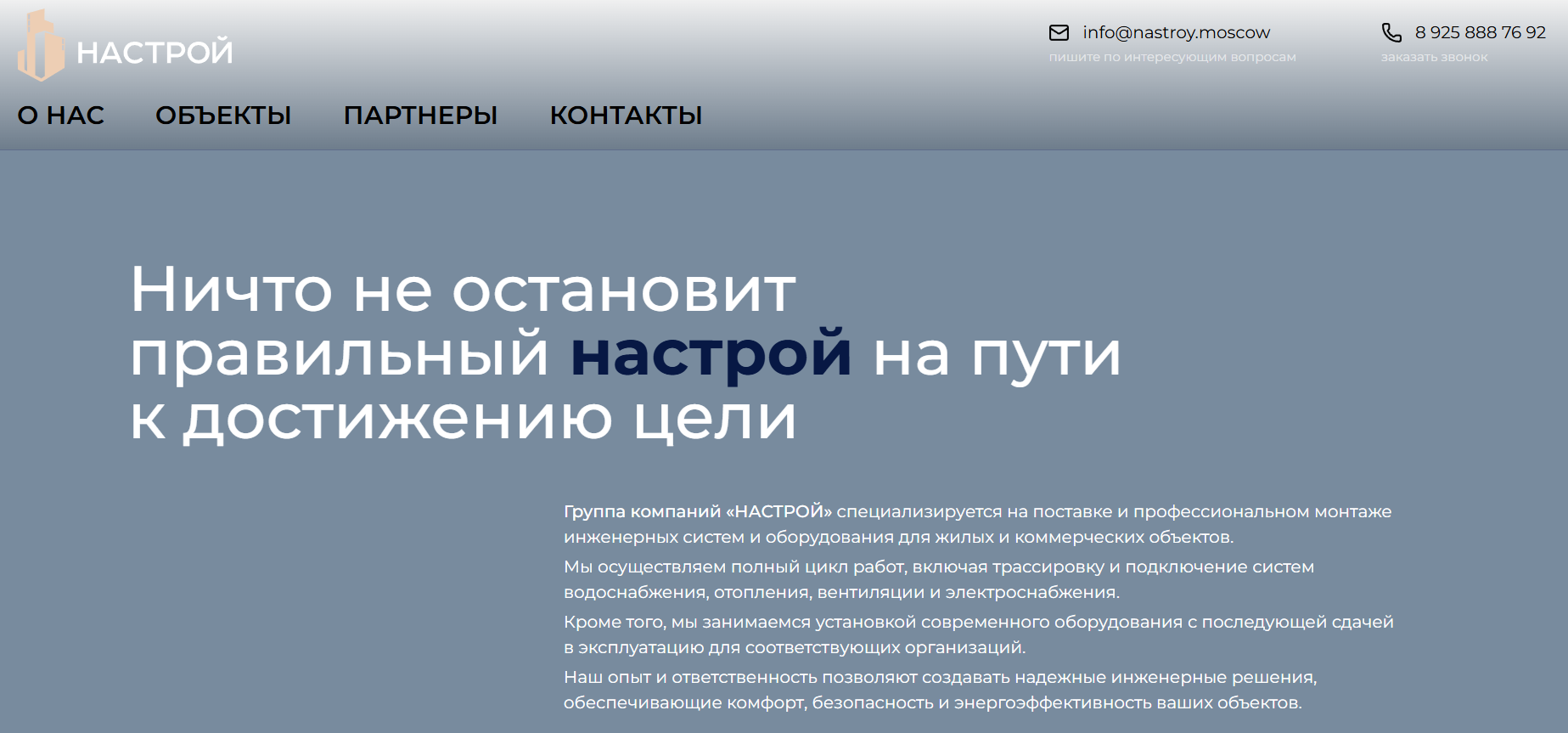 Скриншот проекта Website NASTROY - Next.js, React, TypeScript, Tailwind CSS, Framer Motion, React Hook Form, Zod, Radix UI, Embla Carousel, ReCaptcha