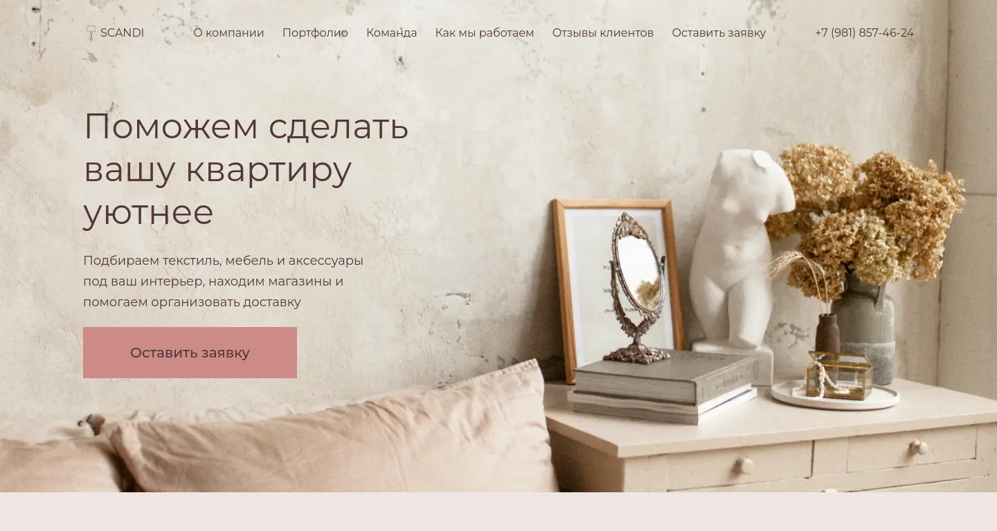 Скриншот проекта sandi - HTML5, LESS, JS, Gulp, БЭМ, Mobile First, Swiper